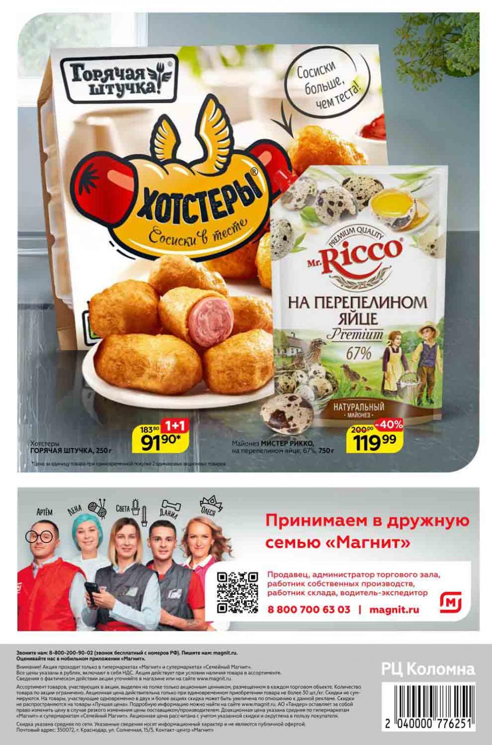 Magnit Gipermarket Kolomna Katalog 058430 32 