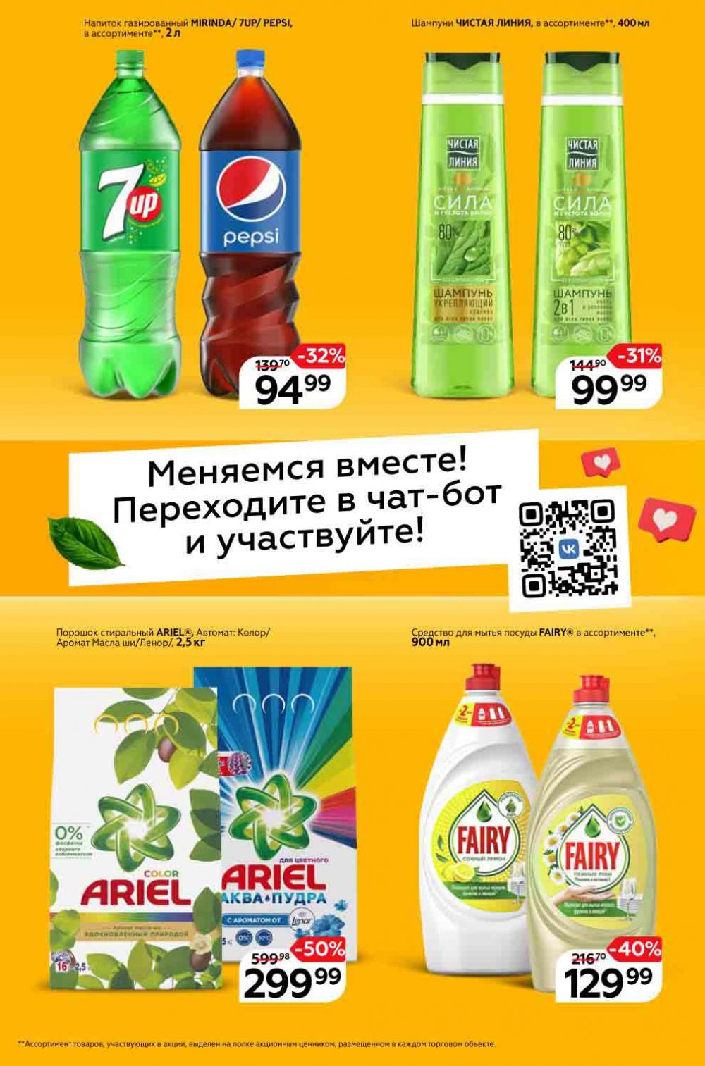 Magnit Gipermarket Kolomna Katalog 058430 3 