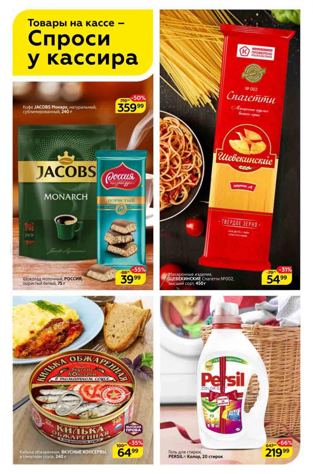 Magnit Gipermarket Kolomna Katalog 058430 4 