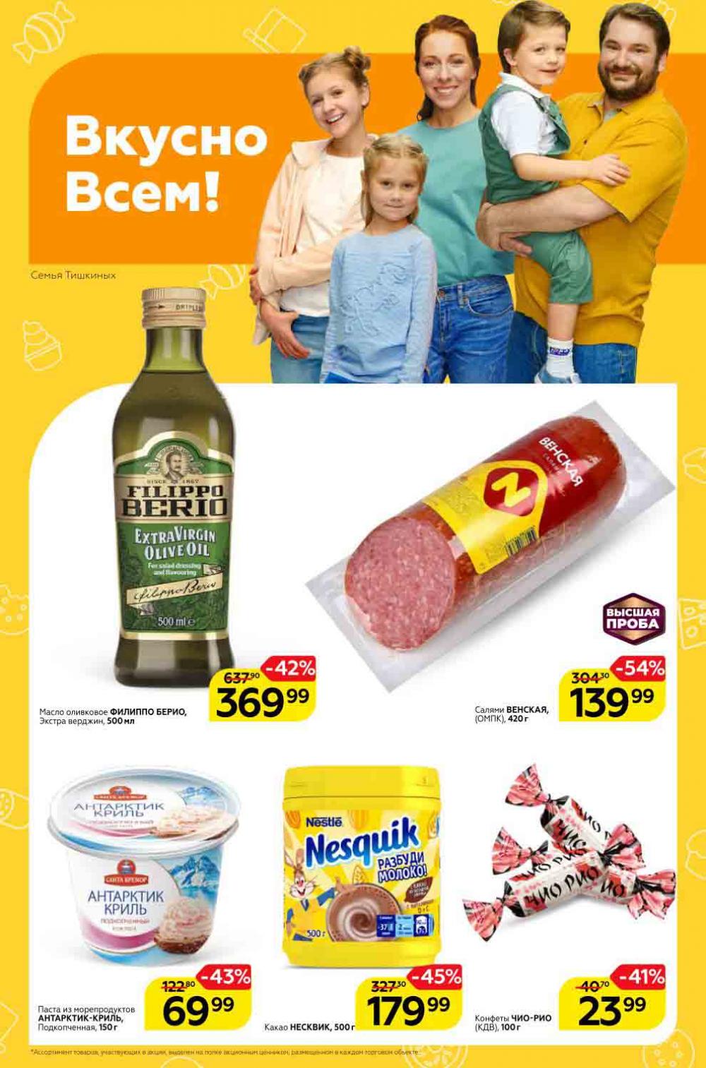 Magnit Gipermarket Kolomna Katalog 058430 6 
