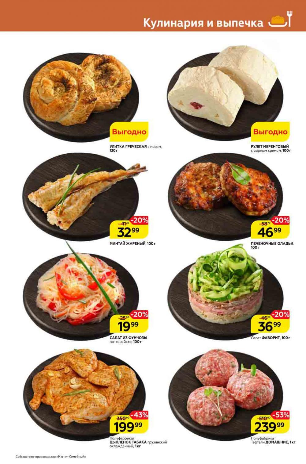 Magnit Gipermarket Kolomna Katalog 058430 7 