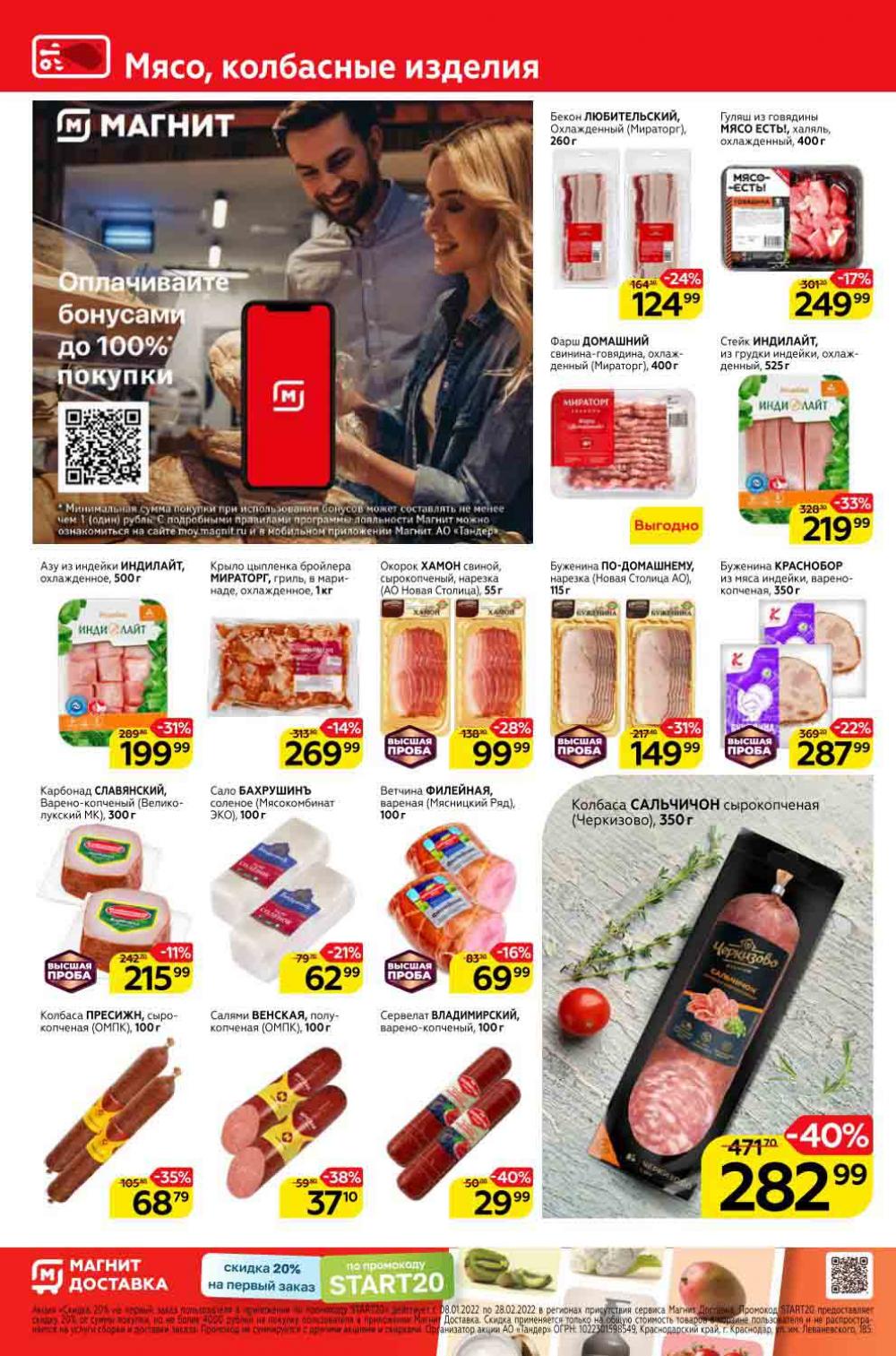 Magnit Gipermarket Kolomna Katalog 058430 8 