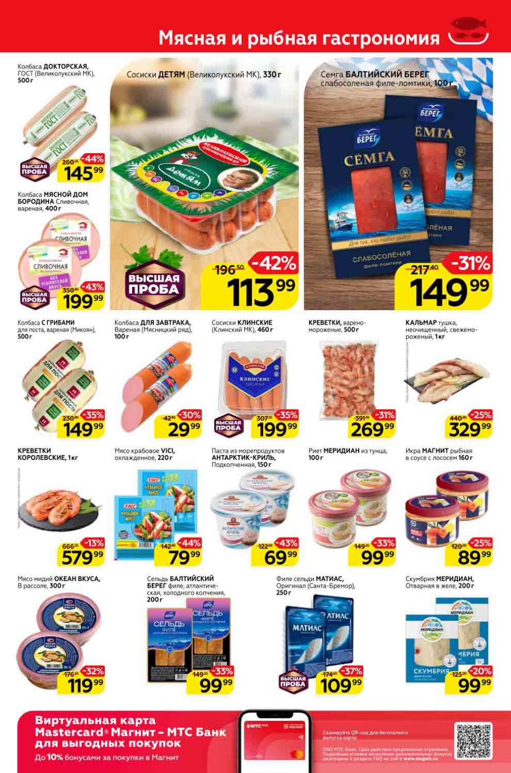 Magnit Gipermarket Kolomna Katalog 058430 9 