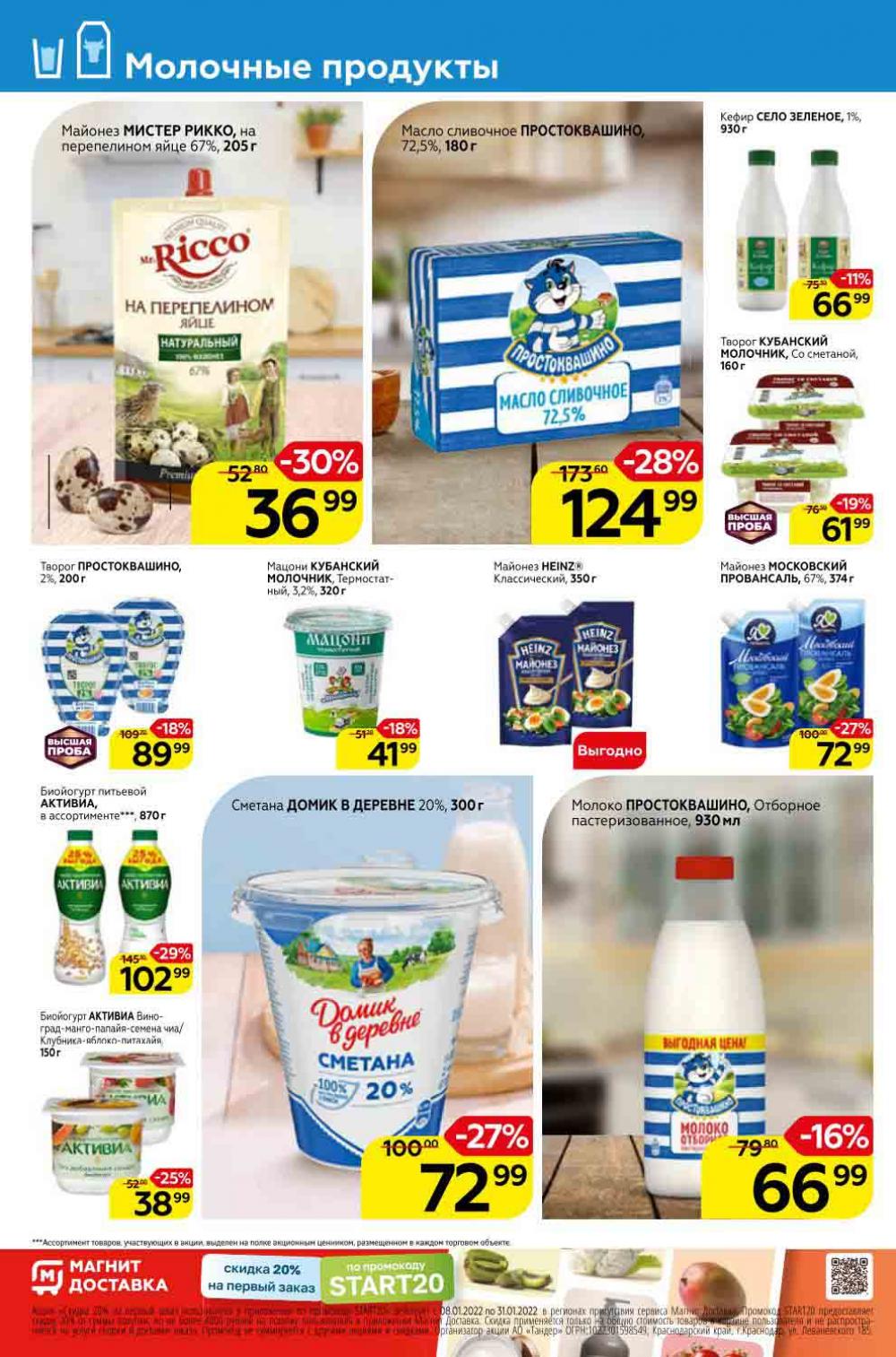 Magnit Gipermarket Kolomna Katalog 058730 10 