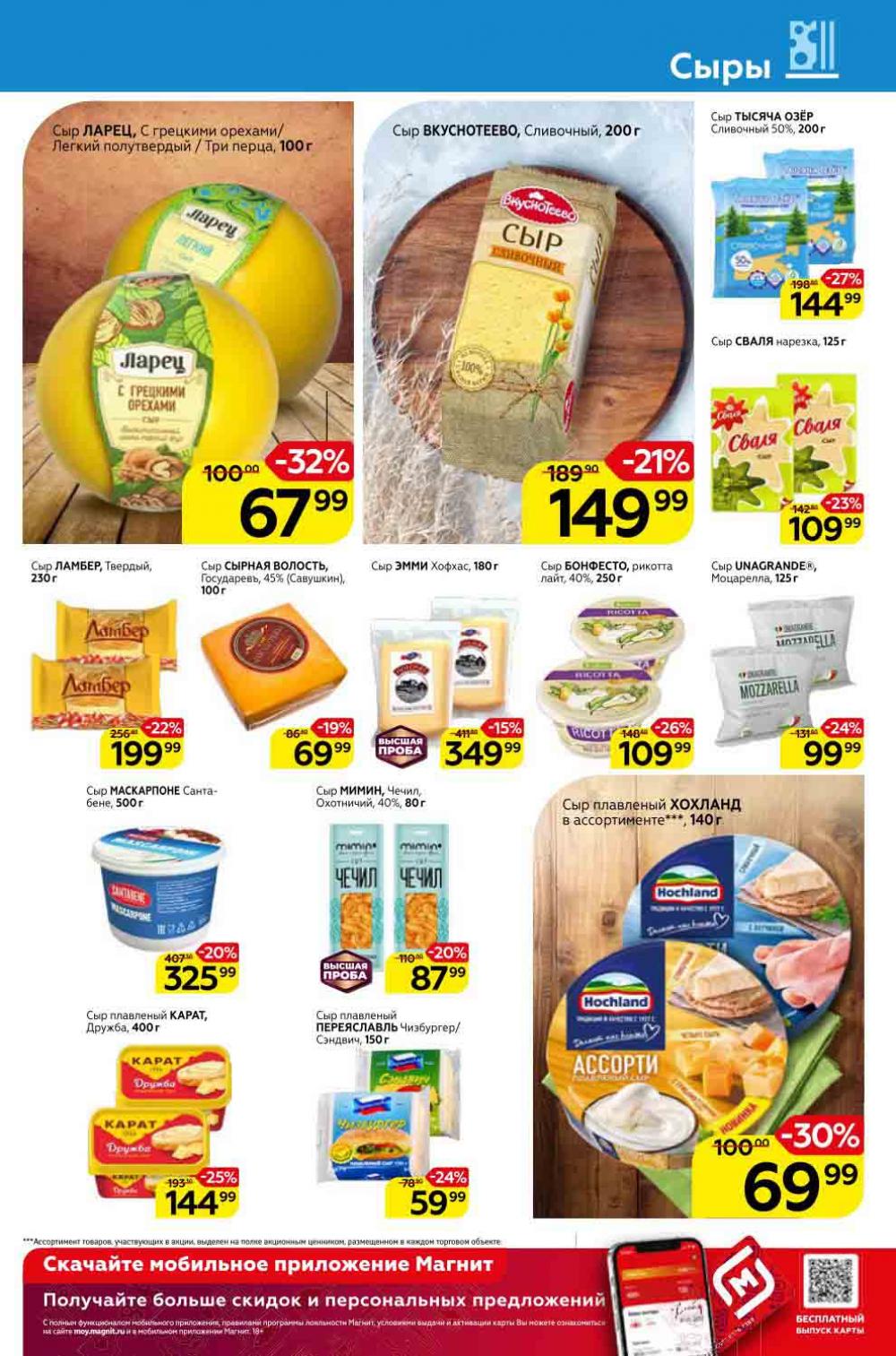 Magnit Gipermarket Kolomna Katalog 058730 11 