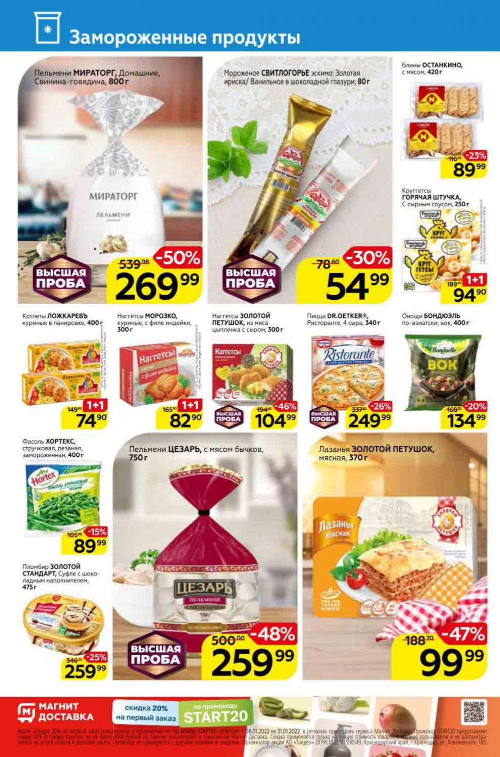 Magnit Gipermarket Kolomna Katalog 058730 12 