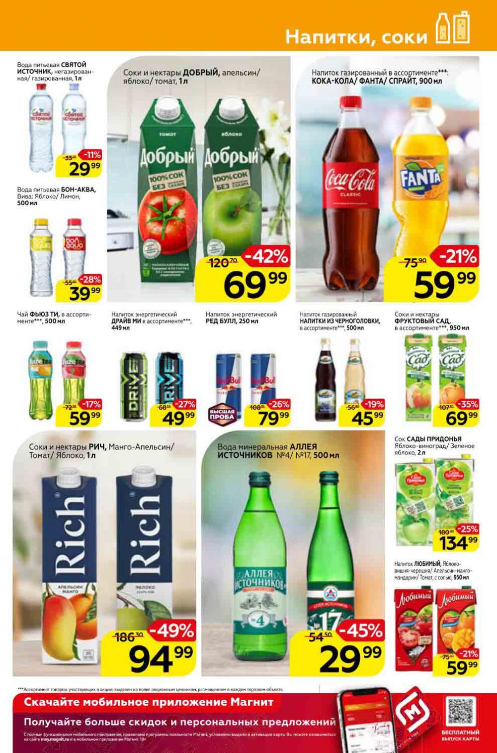 Magnit Gipermarket Kolomna Katalog 058730 19 