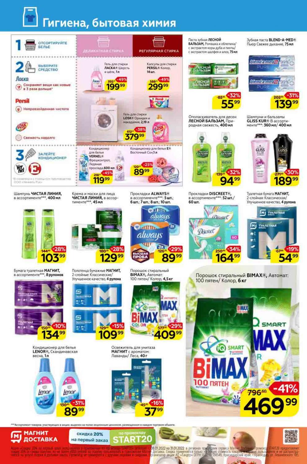 Magnit Gipermarket Kolomna Katalog 058730 20 