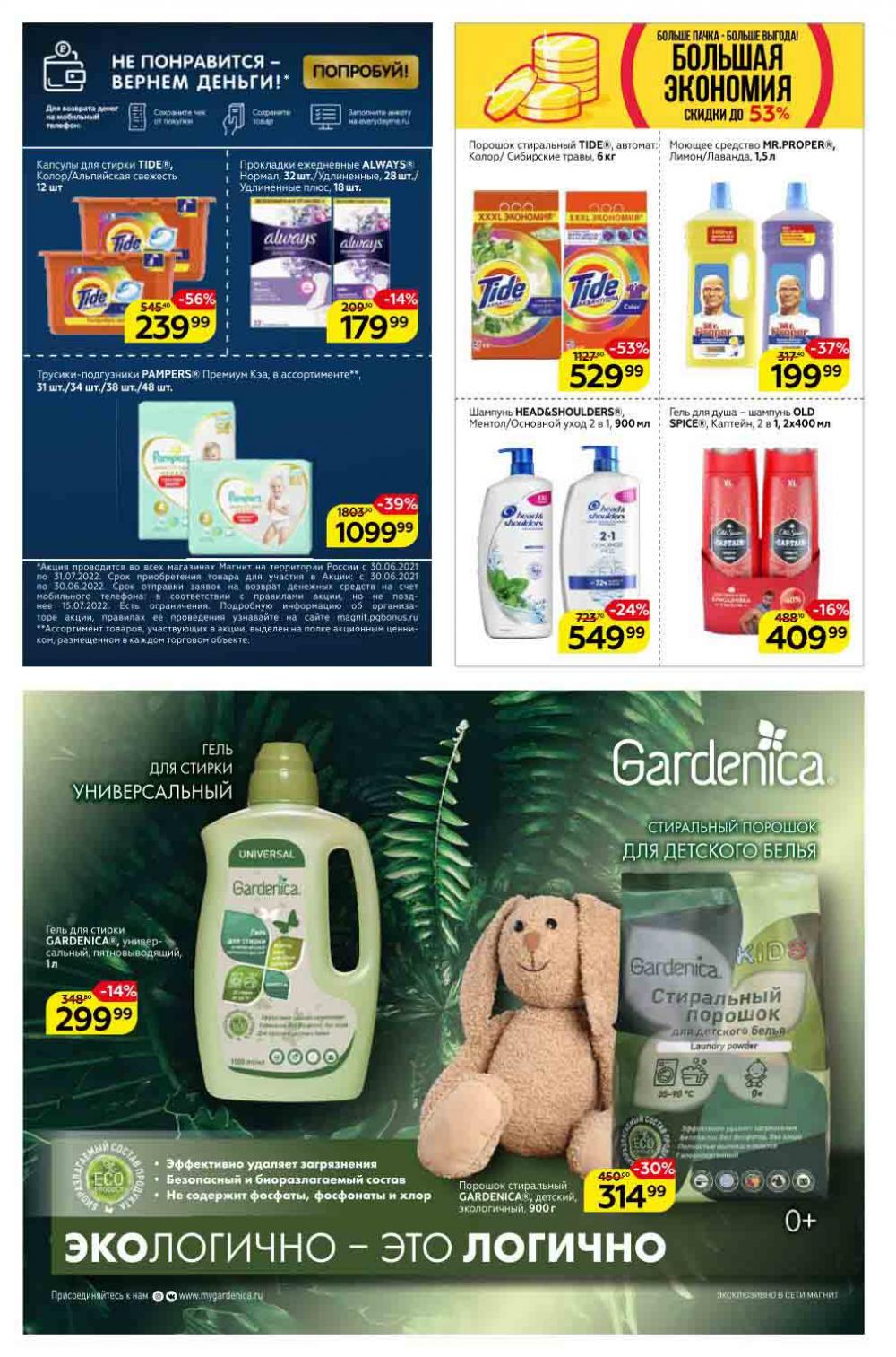 Magnit Gipermarket Kolomna Katalog 058730 21 