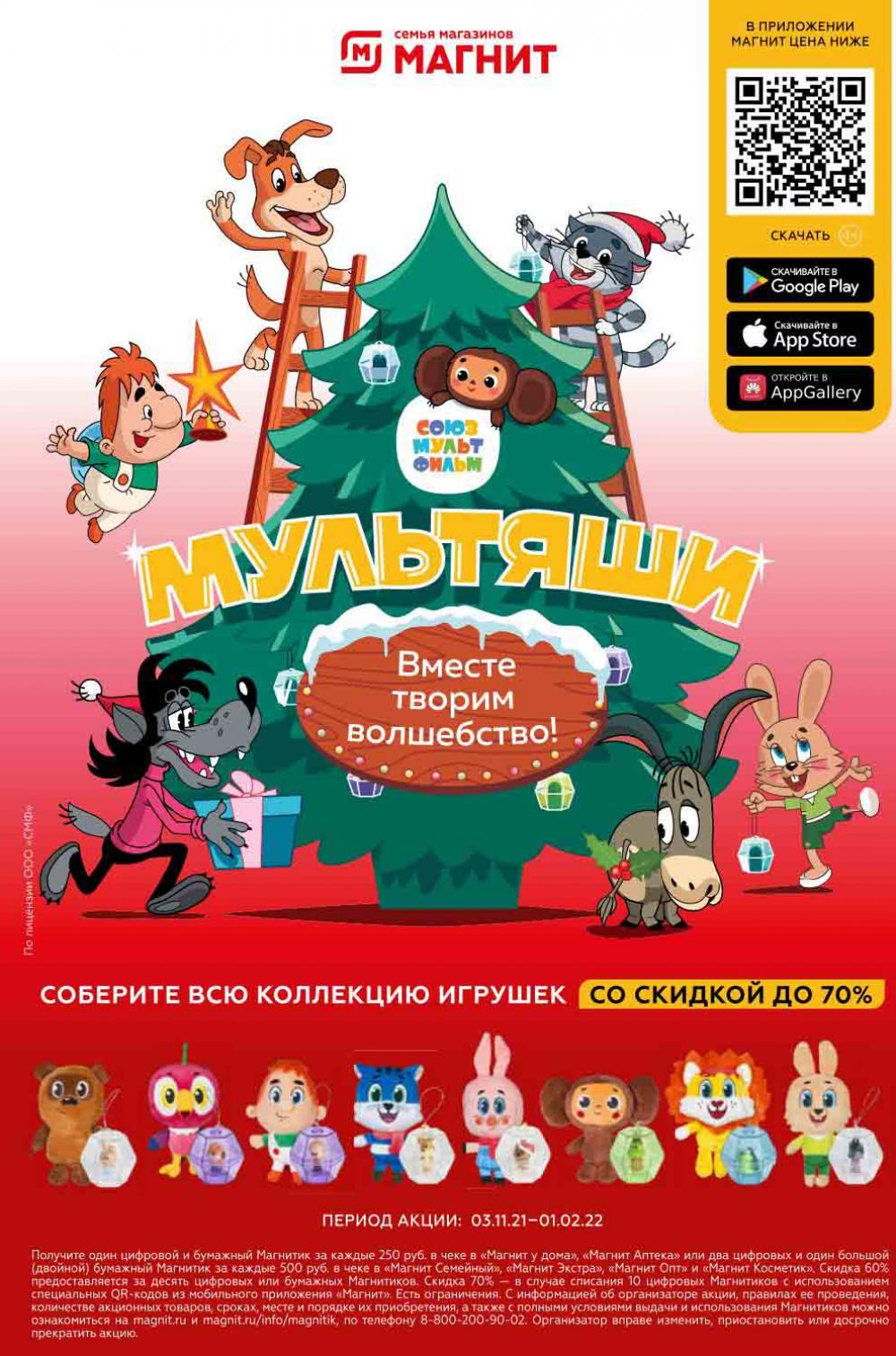 Magnit Gipermarket Kolomna Katalog 058730 23 