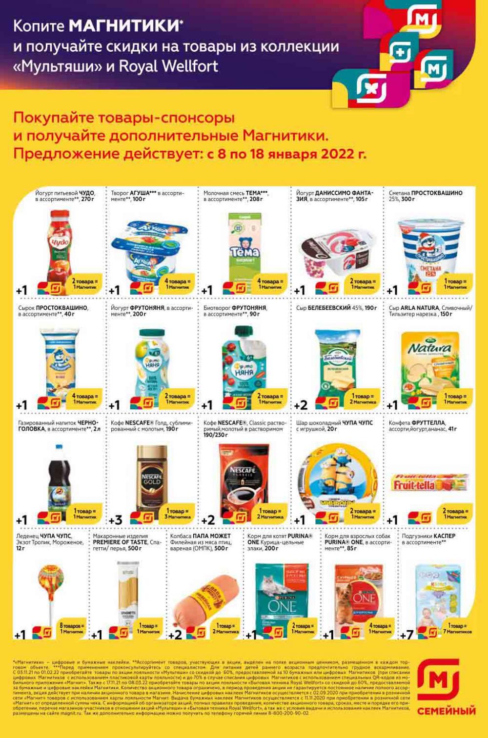 Magnit Gipermarket Kolomna Katalog 058730 24 