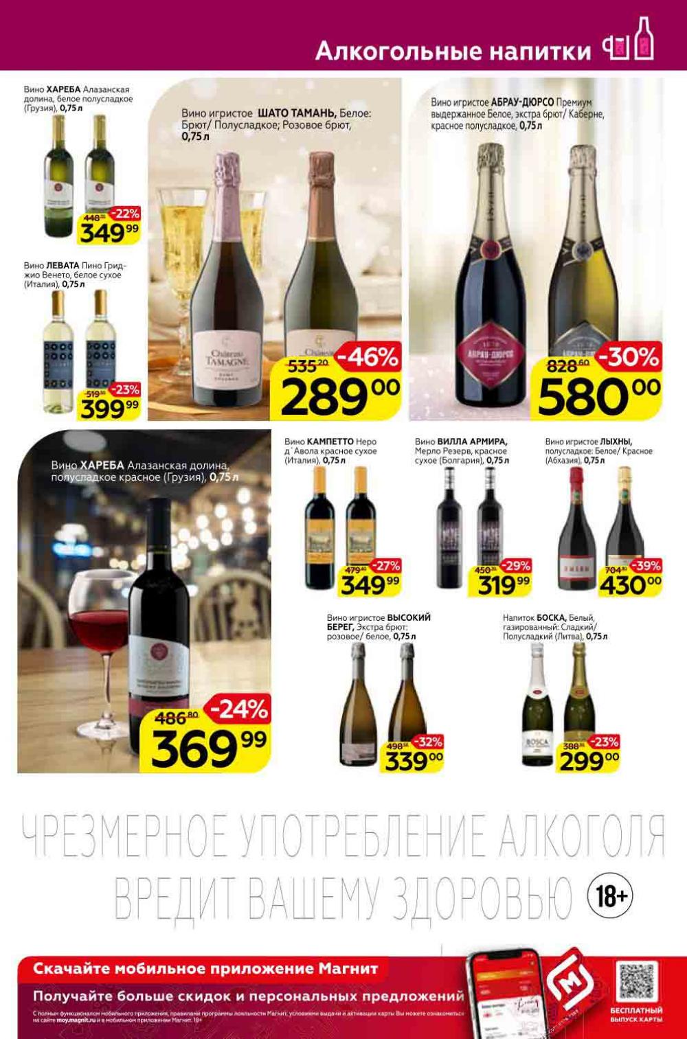 Magnit Gipermarket Kolomna Katalog 058730 29 