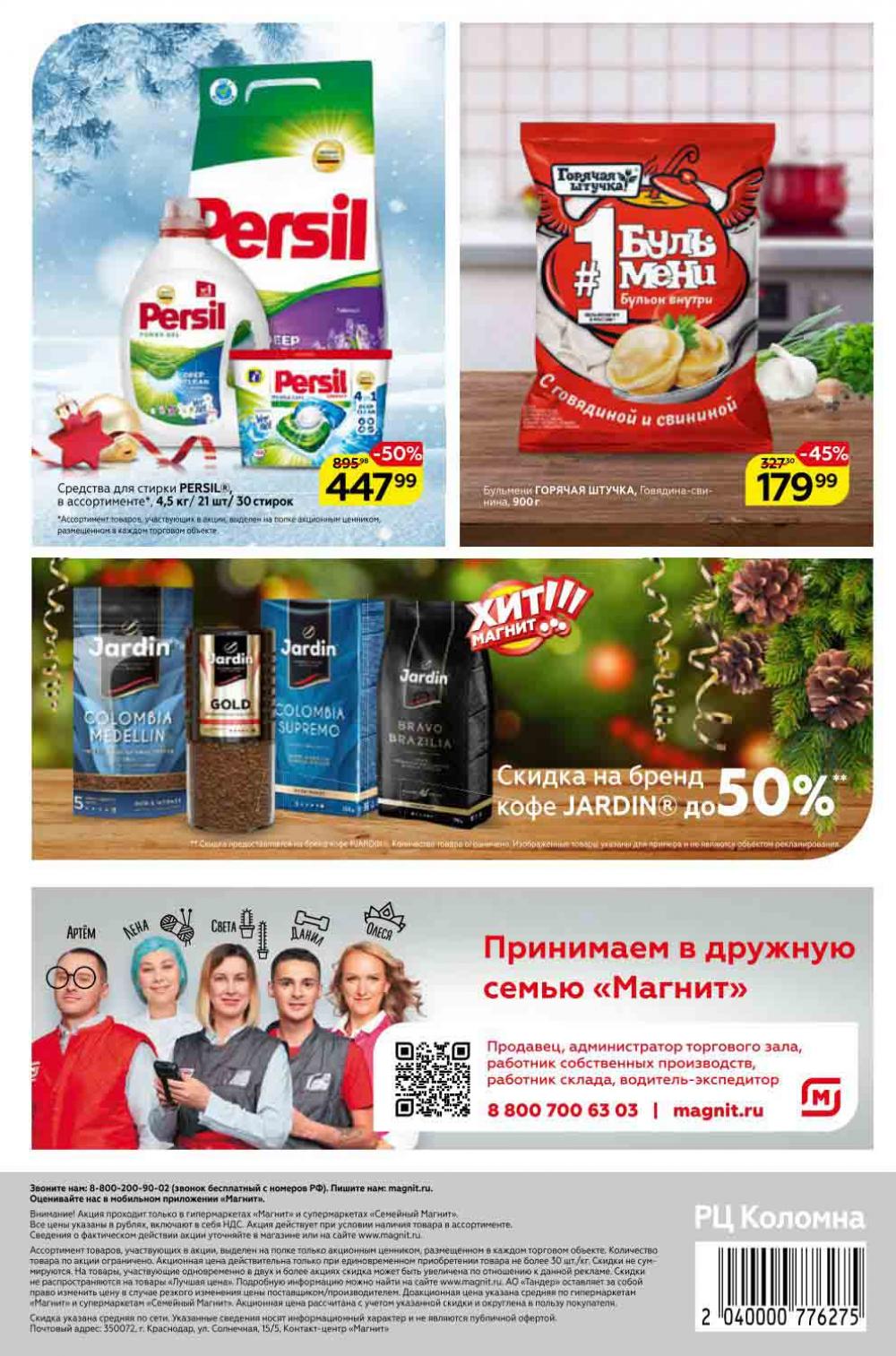 Magnit Gipermarket Kolomna Katalog 058730 32 