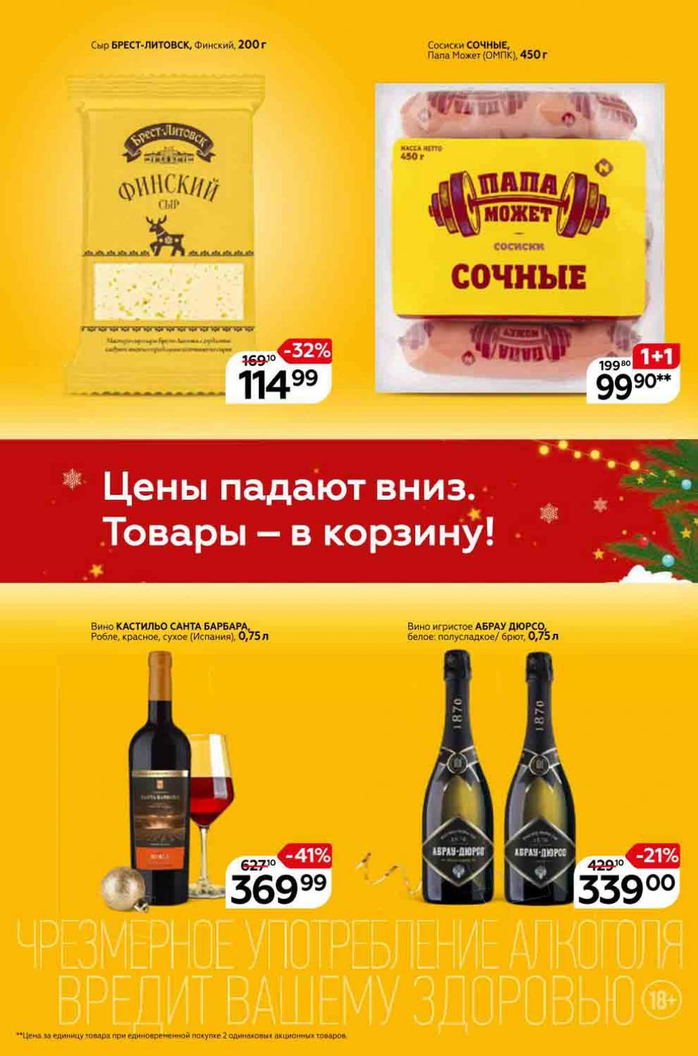 Magnit Gipermarket Kolomna Katalog 058730 3 