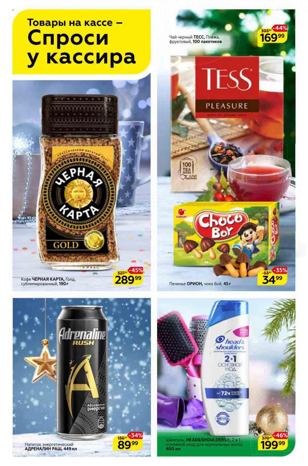 Magnit Gipermarket Kolomna Katalog 058730 4 