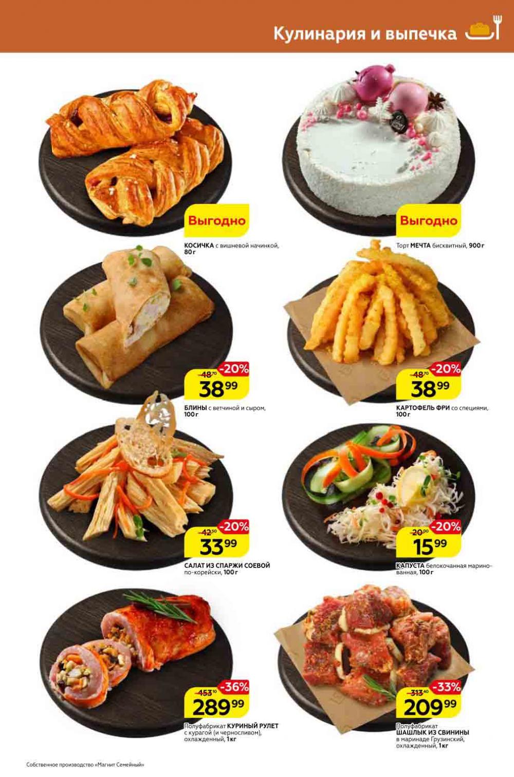 Magnit Gipermarket Kolomna Katalog 058730 7 