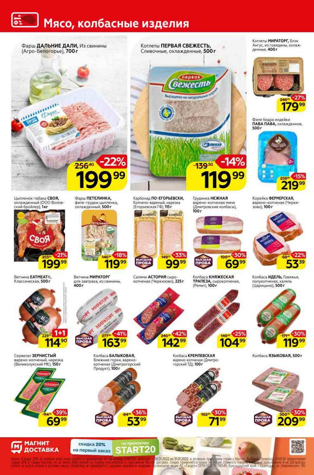 Magnit Gipermarket Kolomna Katalog 058730 8 