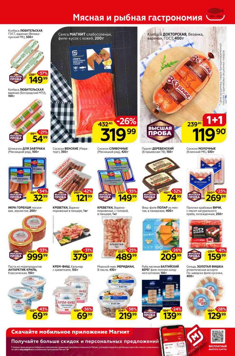 Magnit Gipermarket Kolomna Katalog 058730 9 
