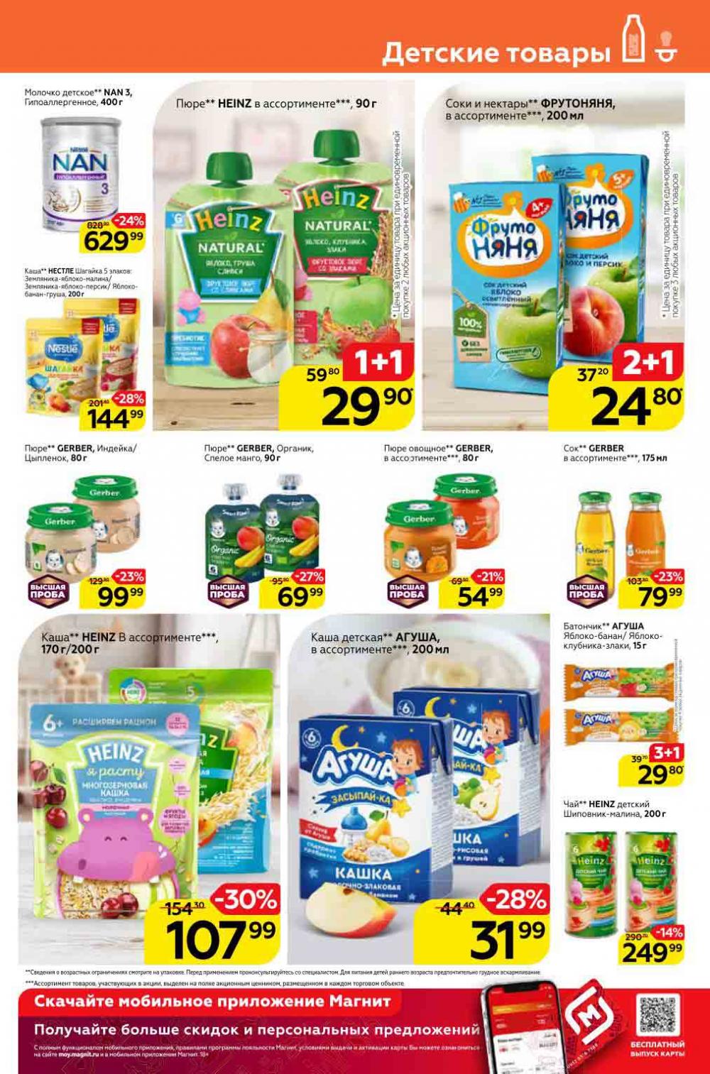 Magnit Gipermarket Kolomna Katalog 098430 13 