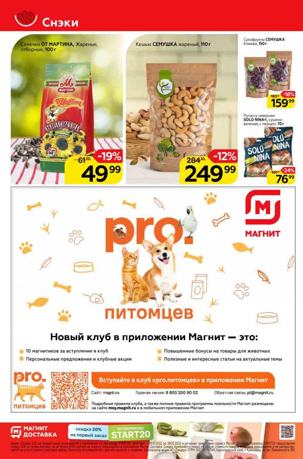 Magnit Gipermarket Kolomna Katalog 098430 26 