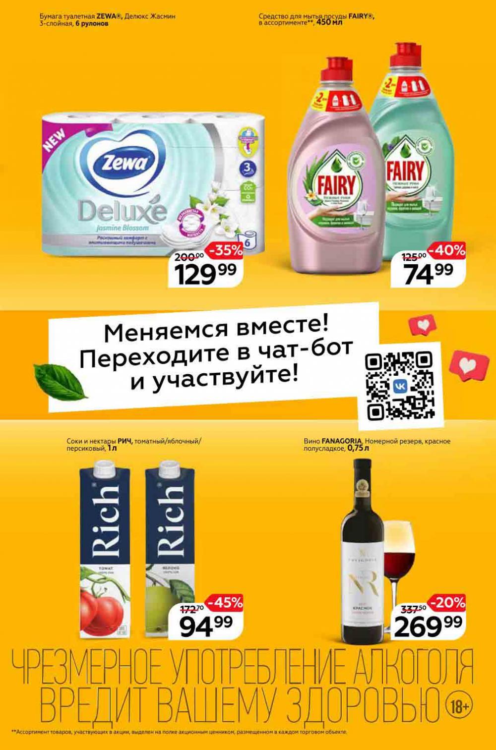 Magnit Gipermarket Kolomna Katalog 098430 3 
