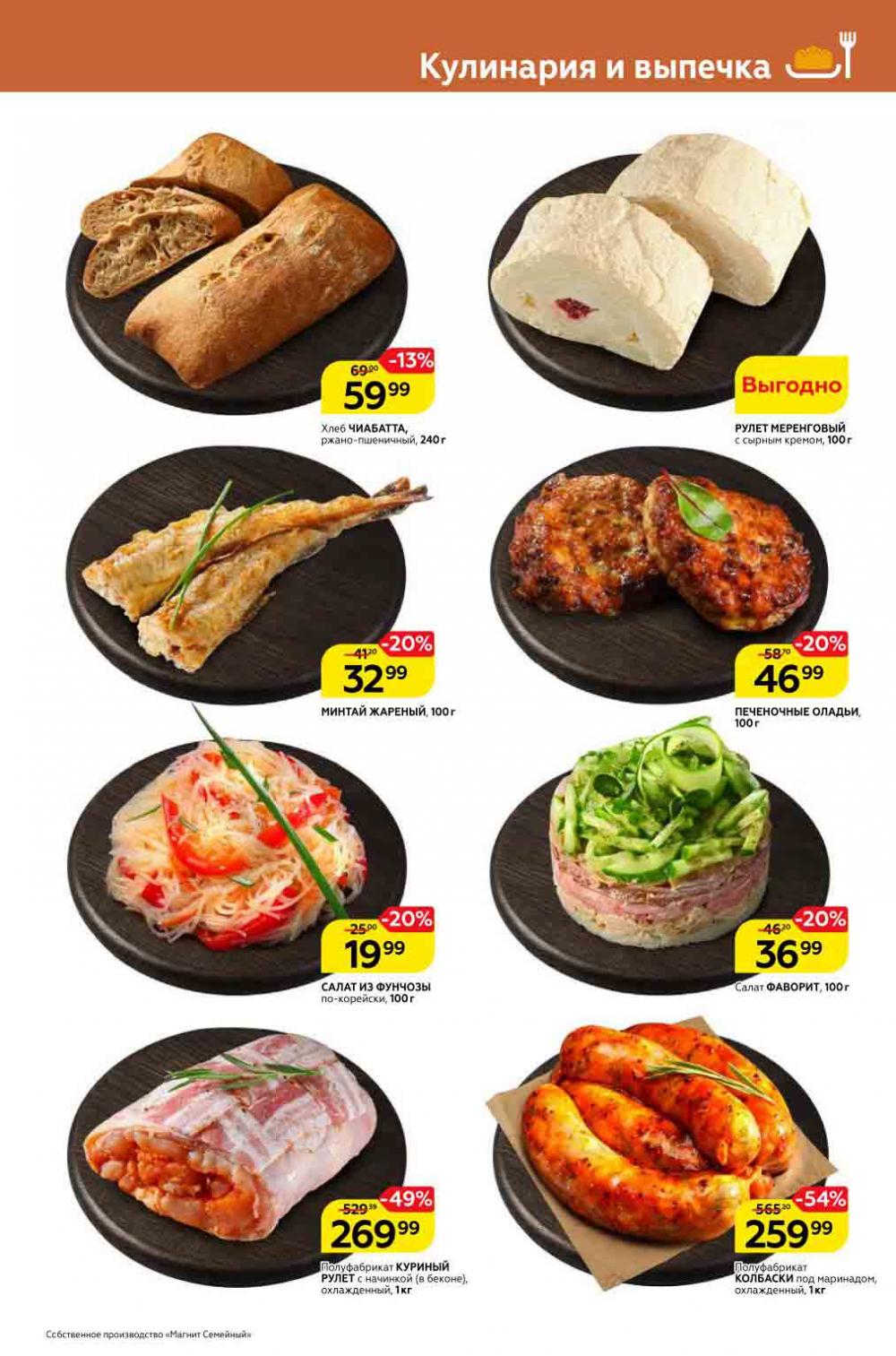 Magnit Gipermarket Kolomna Katalog 098430 7 