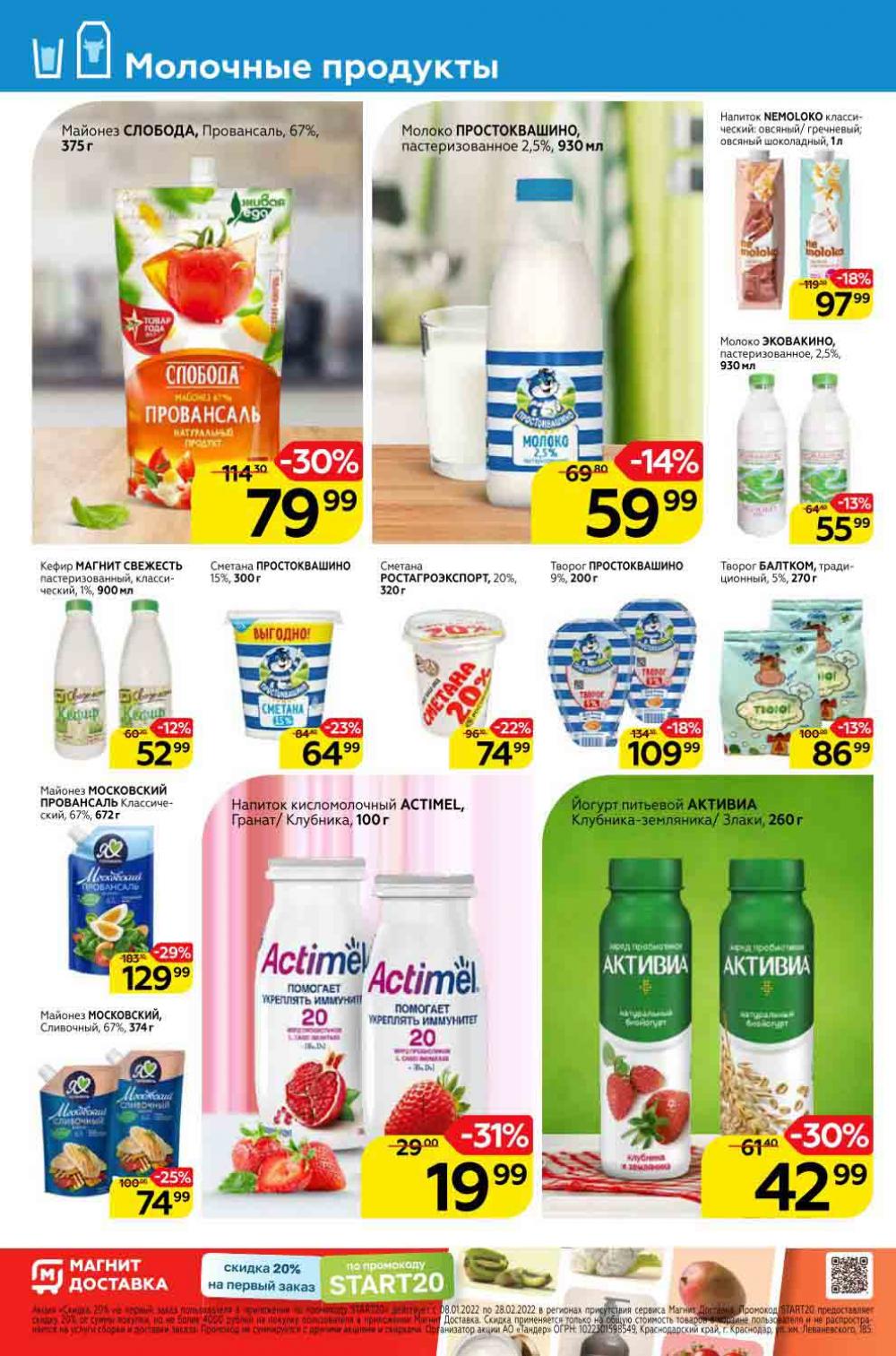 Magnit Gipermarket Kolomna Katalog 306719 10 