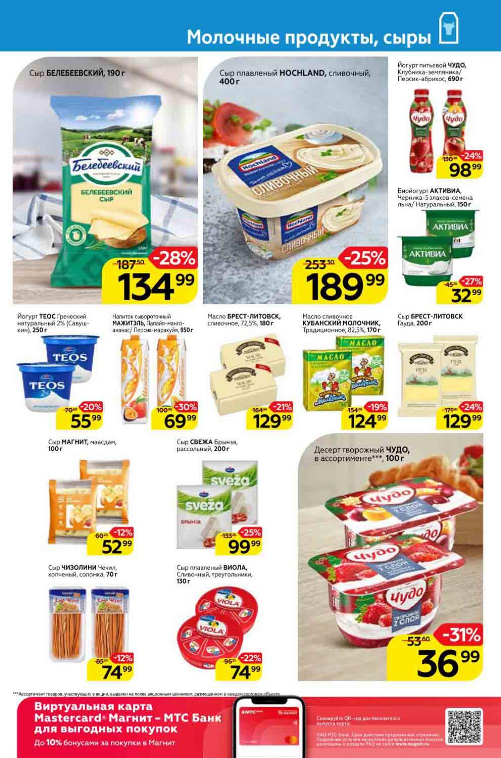 Magnit Gipermarket Kolomna Katalog 306719 11 