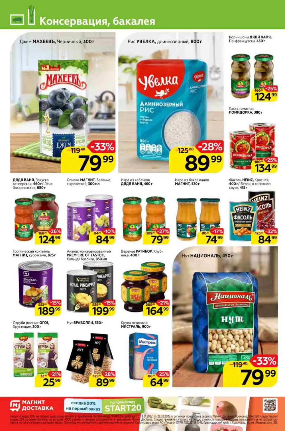 Magnit Gipermarket Kolomna Katalog 306719 12 