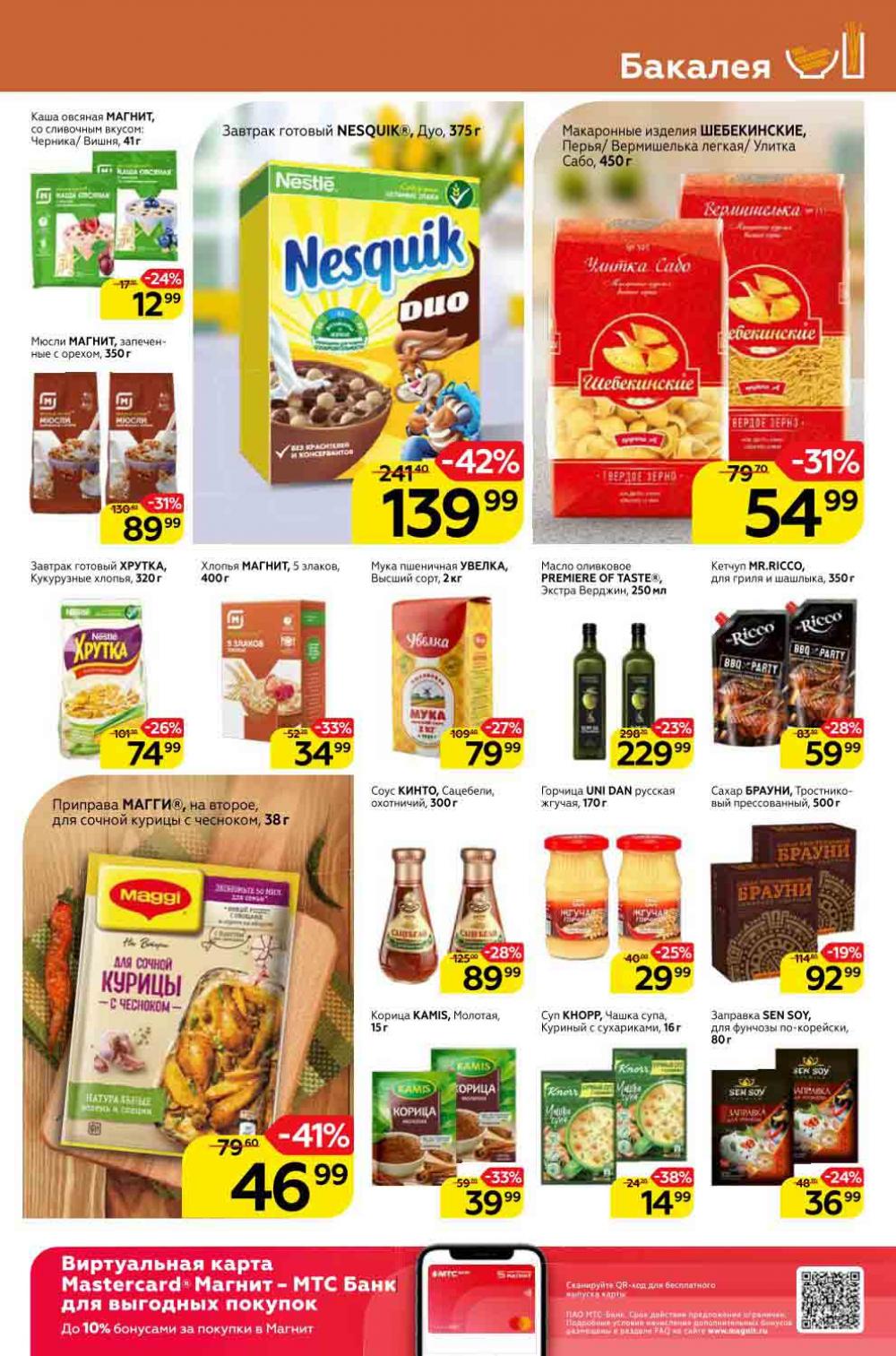 Magnit Gipermarket Kolomna Katalog 306719 13 