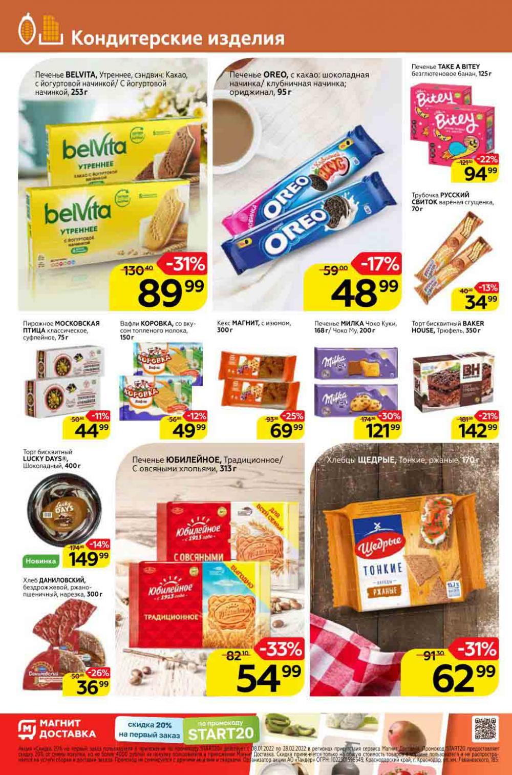 Magnit Gipermarket Kolomna Katalog 306719 14 