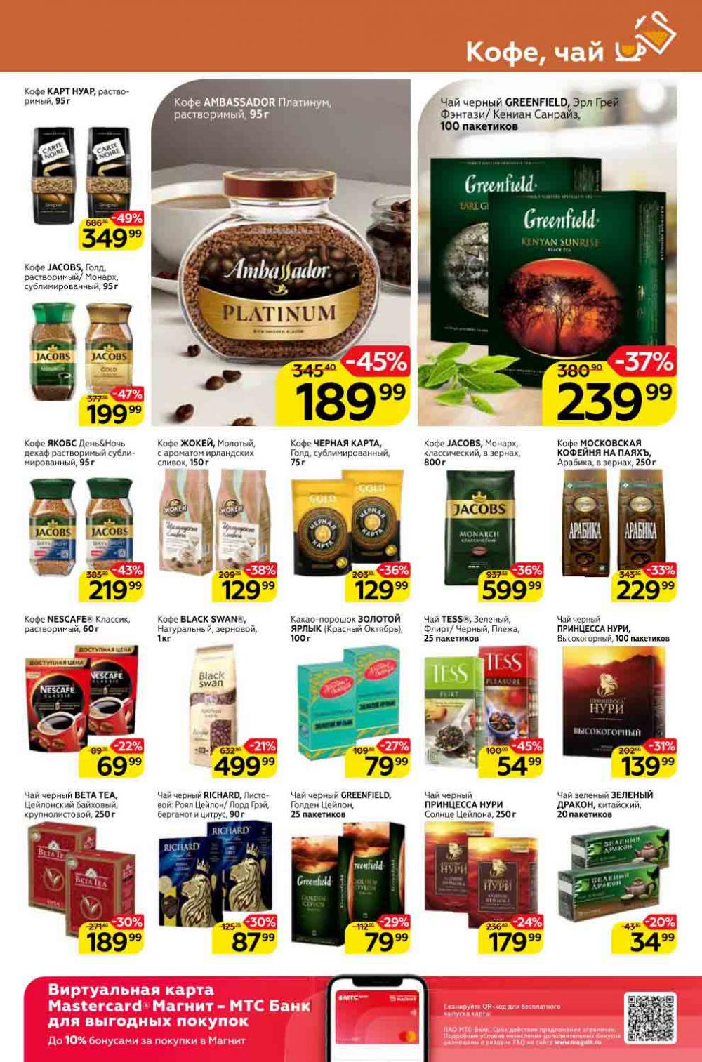 Magnit Gipermarket Kolomna Katalog 306719 15 