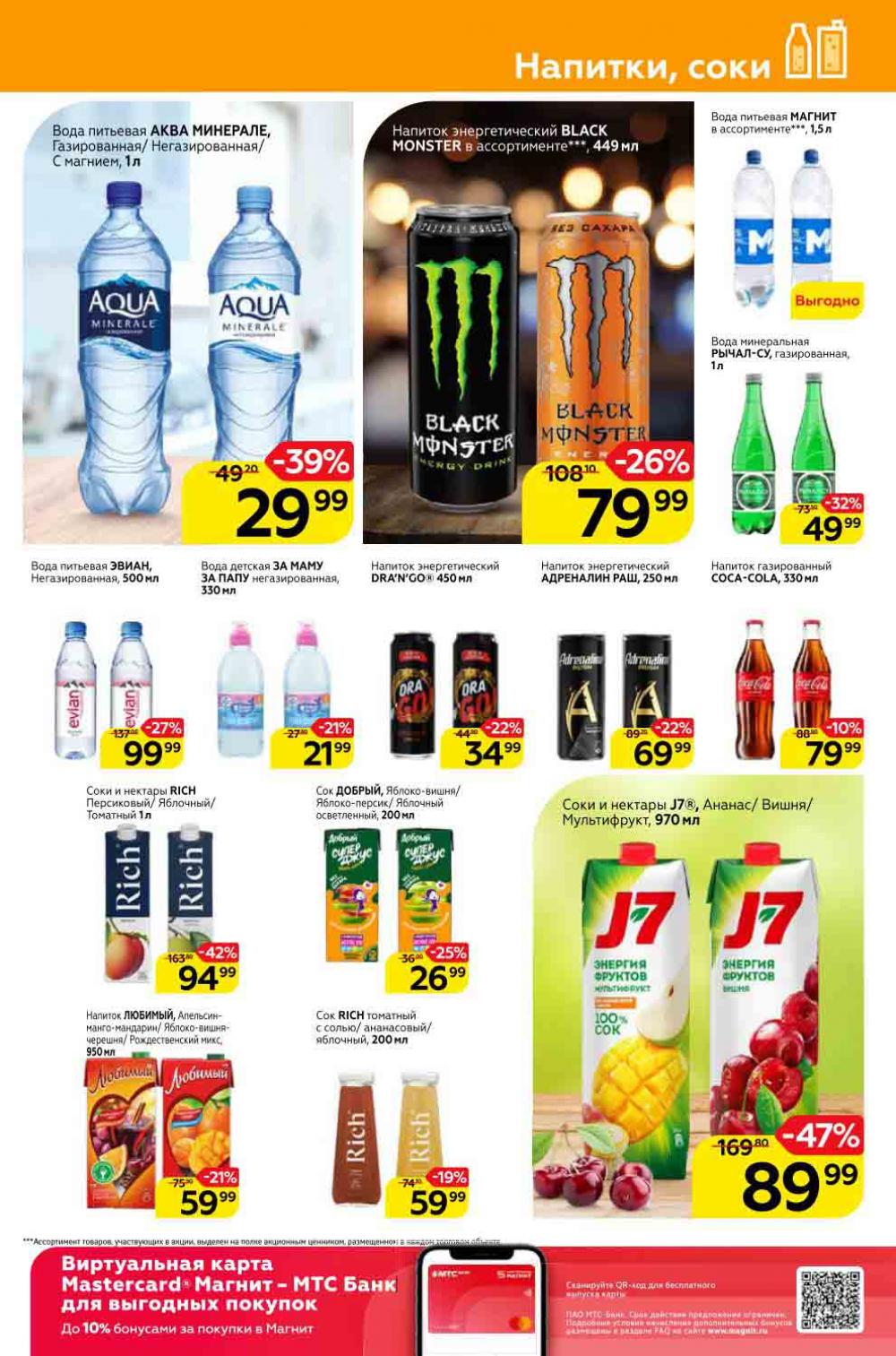 Magnit Gipermarket Kolomna Katalog 306719 17 