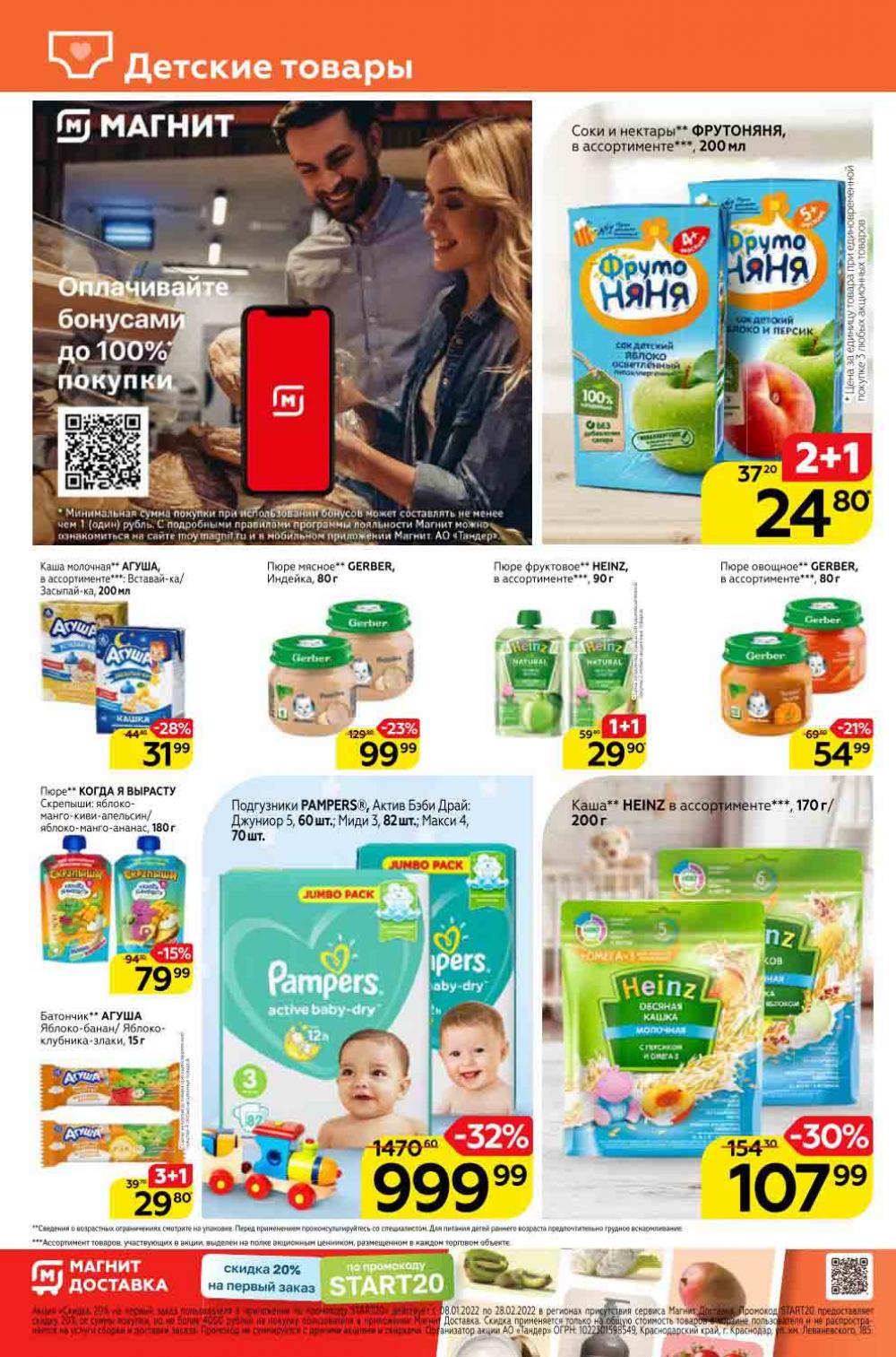 Magnit Gipermarket Kolomna Katalog 306719 18 
