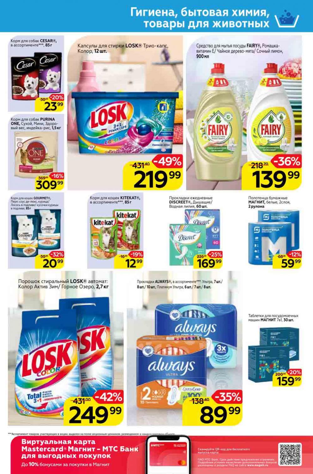 Magnit Gipermarket Kolomna Katalog 306719 19 