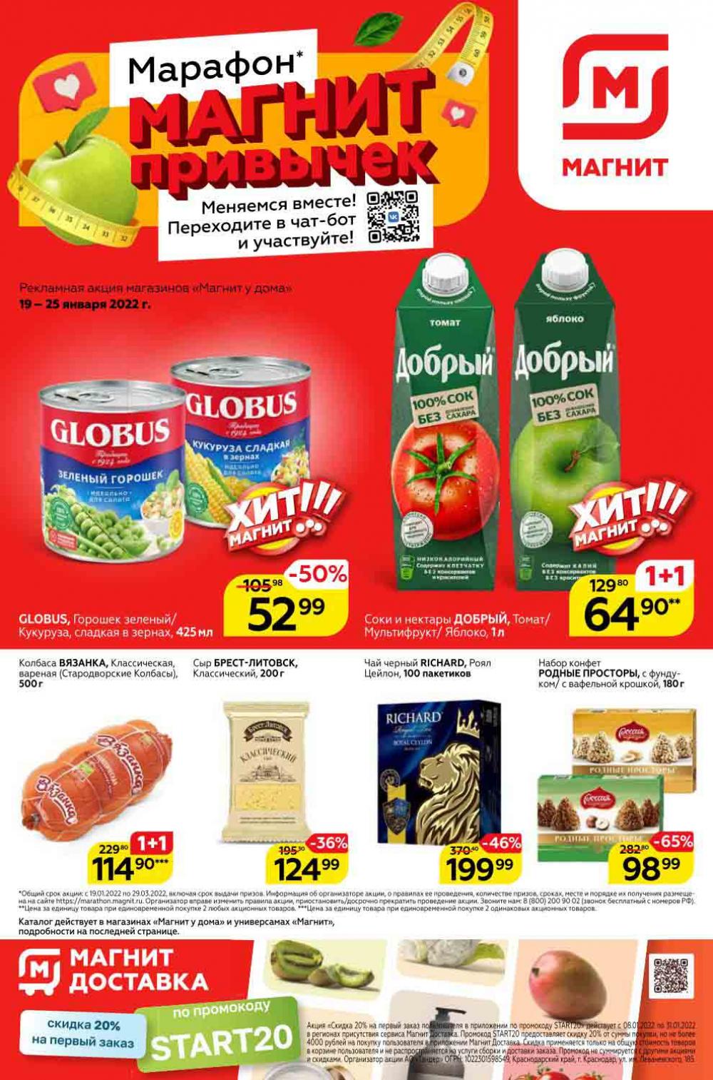 Magnit Gipermarket Kolomna Katalog 306719 1 
