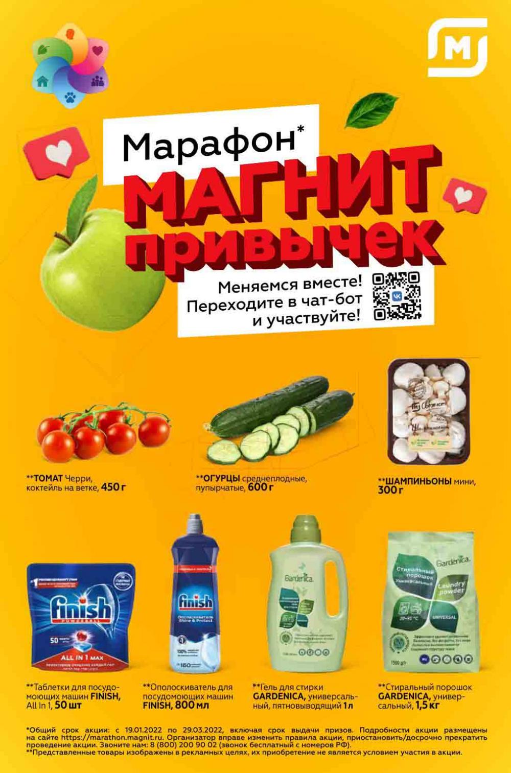 Magnit Gipermarket Kolomna Katalog 306719 21 