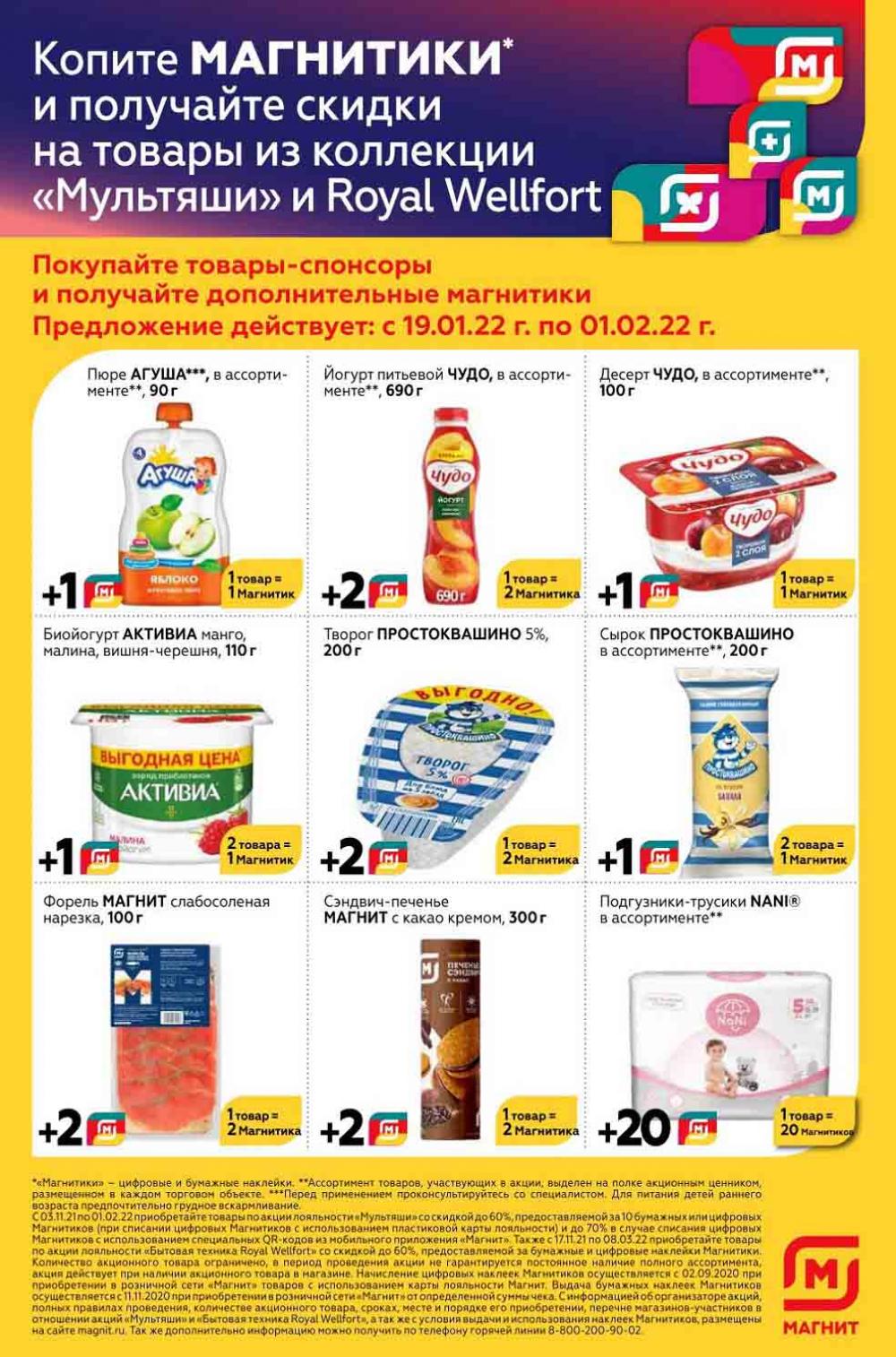 Magnit Gipermarket Kolomna Katalog 306719 22 