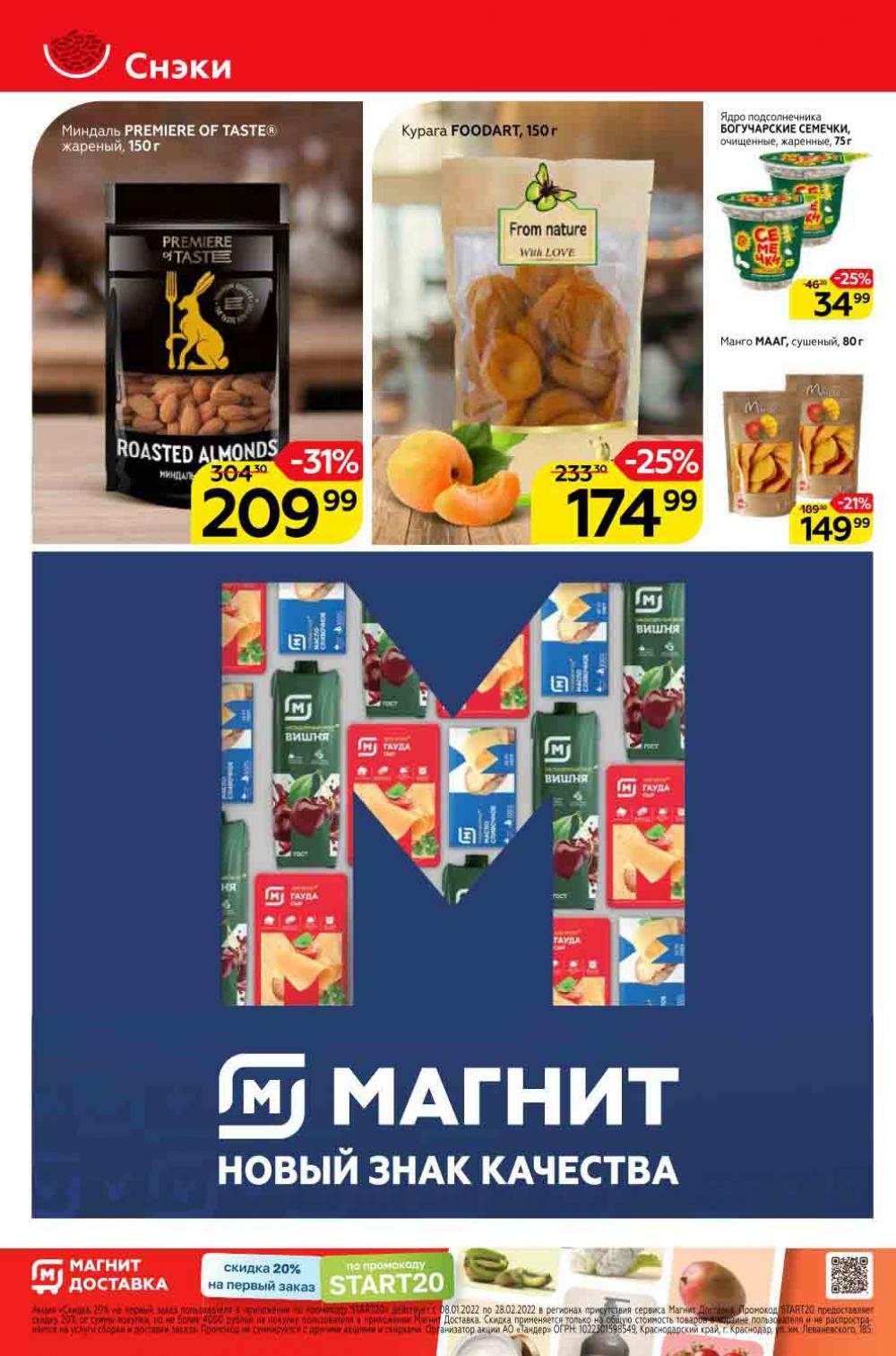 Magnit Gipermarket Kolomna Katalog 306719 24 