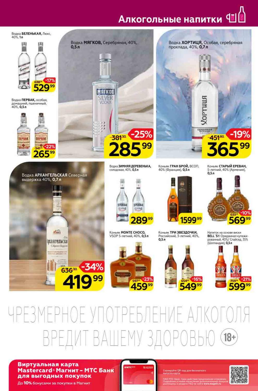 Magnit Gipermarket Kolomna Katalog 306719 27 