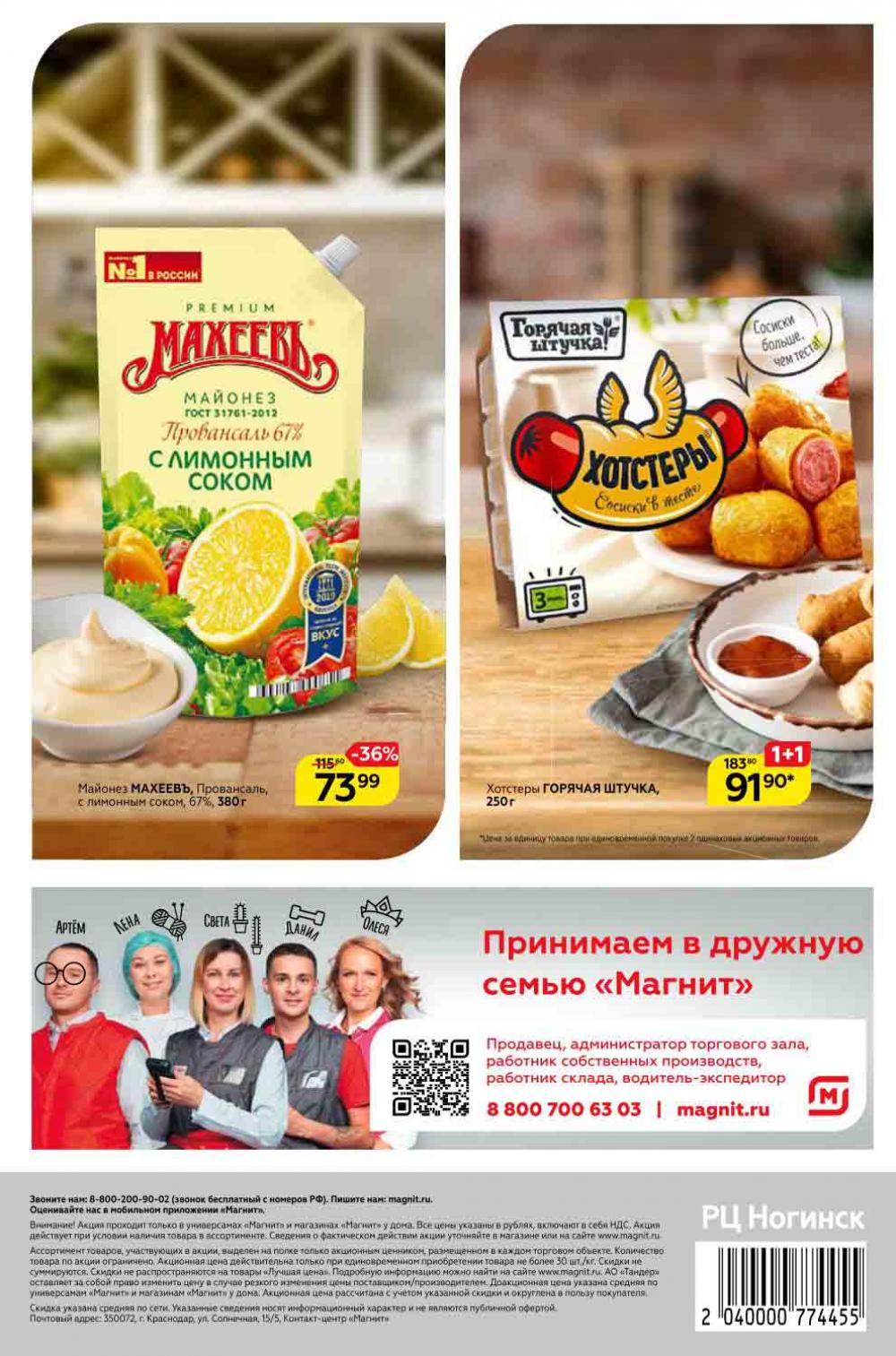 Magnit Gipermarket Kolomna Katalog 306719 28 