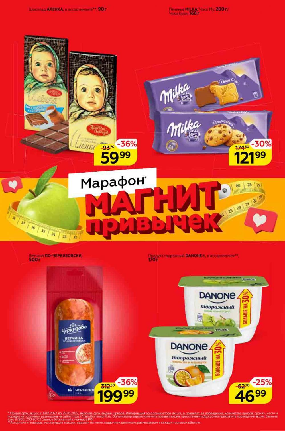 Magnit Gipermarket Kolomna Katalog 306719 2 
