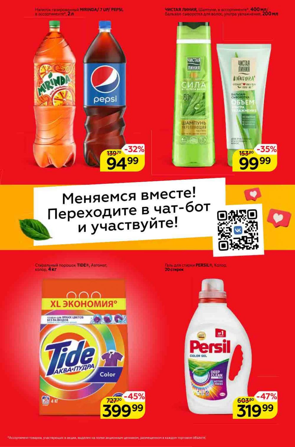Magnit Gipermarket Kolomna Katalog 306719 3 