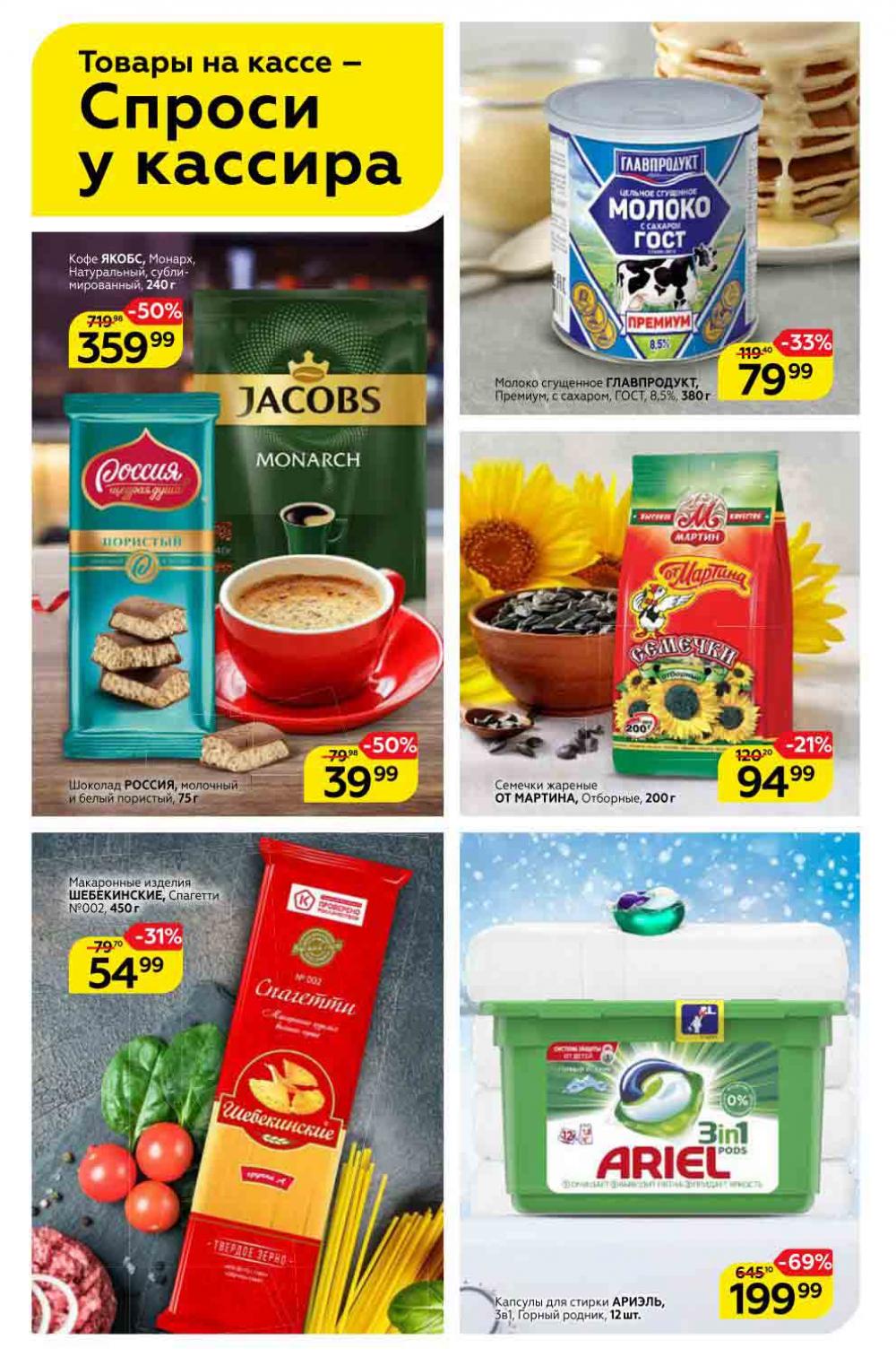 Magnit Gipermarket Kolomna Katalog 306719 4 