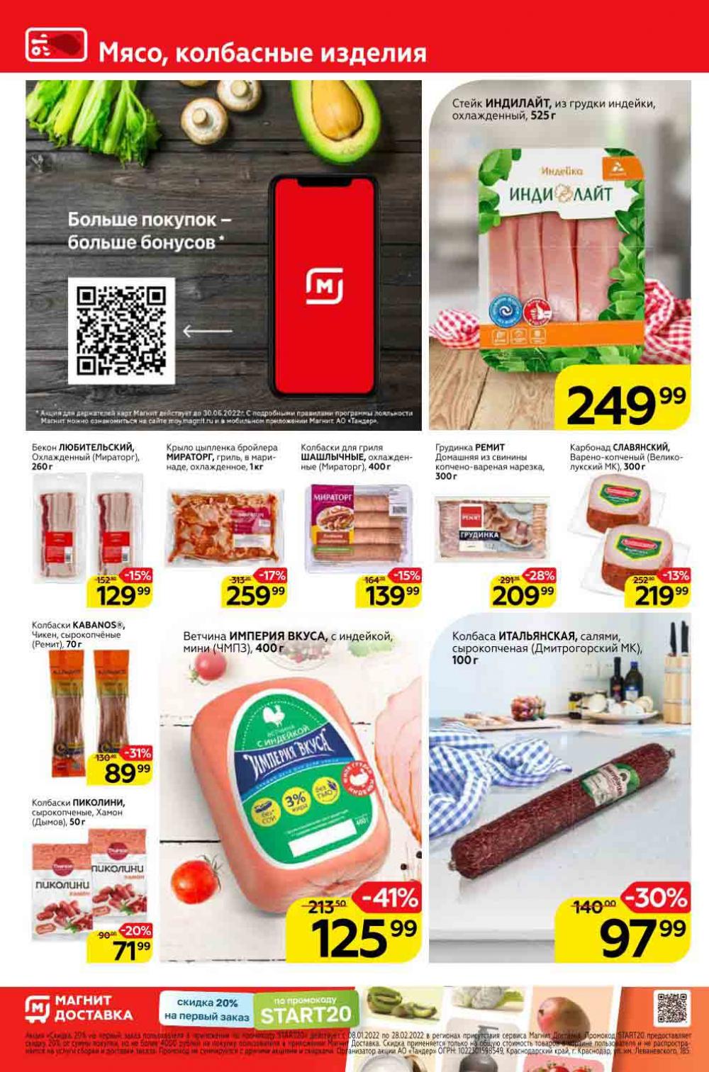 Magnit Gipermarket Kolomna Katalog 306719 6 