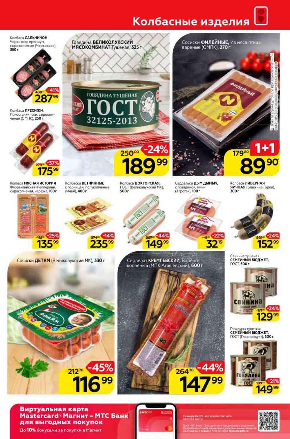 Magnit Gipermarket Kolomna Katalog 306719 7 