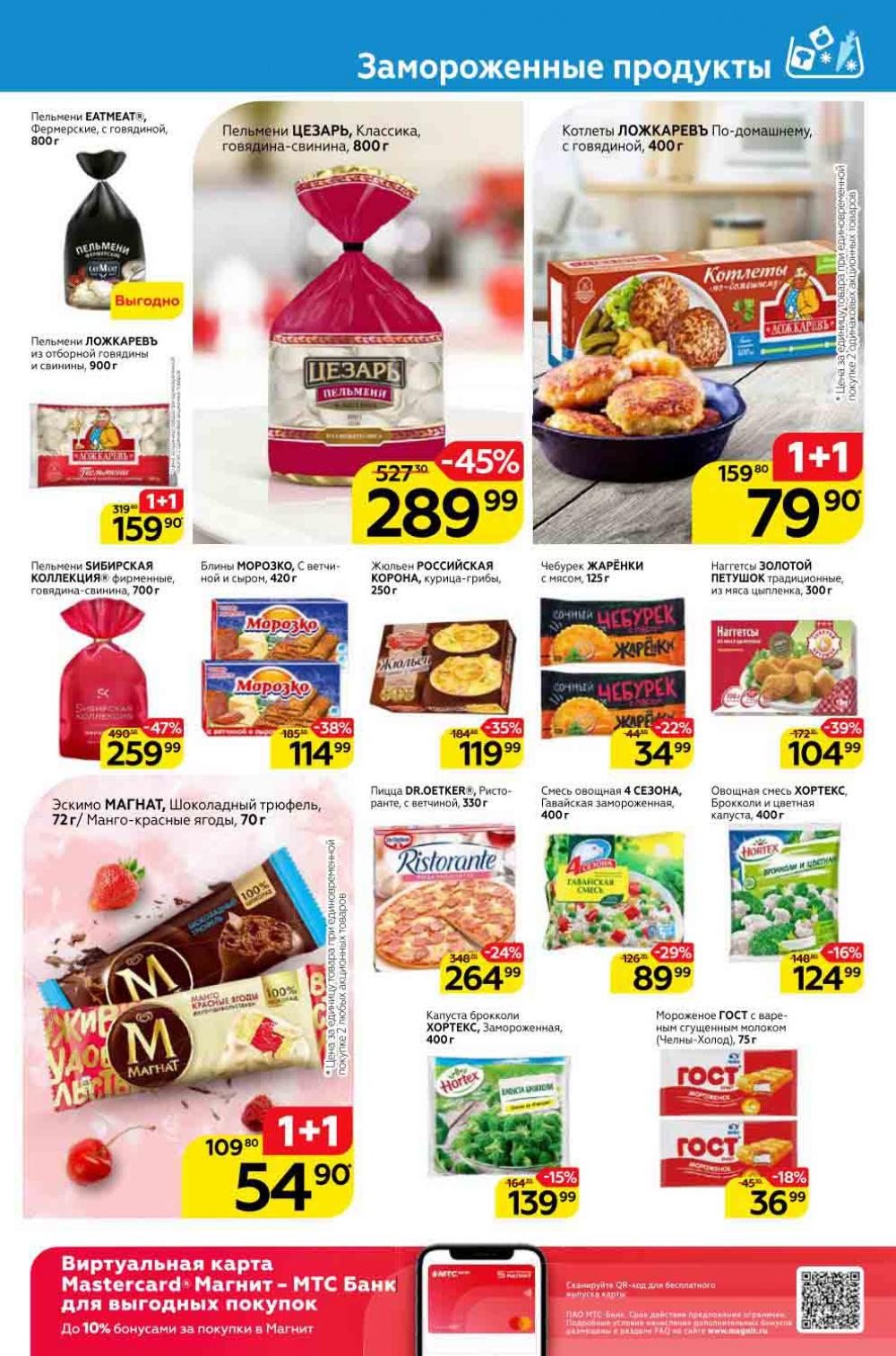 Magnit Gipermarket Kolomna Katalog 306719 9 