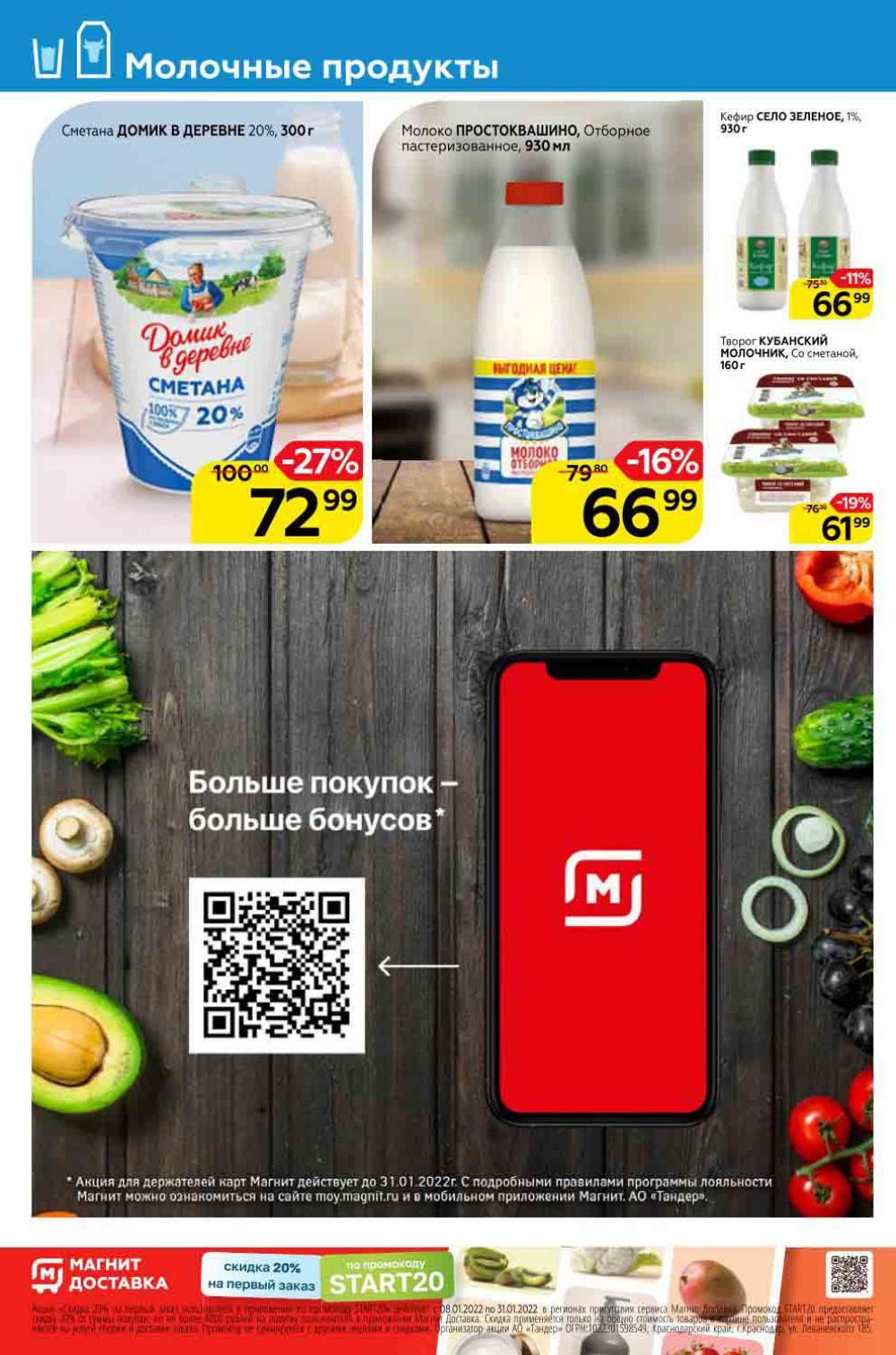 Magnit Gipermarket Kolomna Katalog 306739 10 