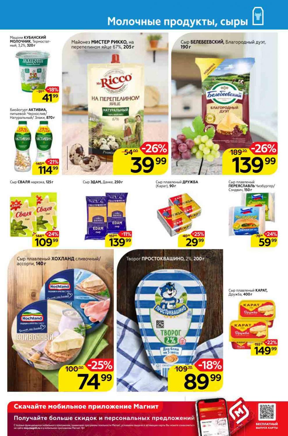 Magnit Gipermarket Kolomna Katalog 306739 11 