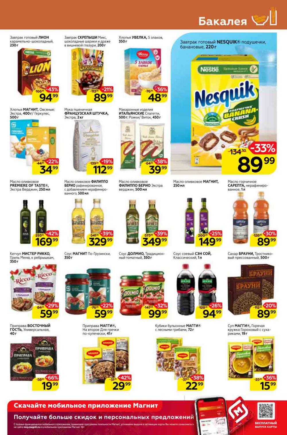 Magnit Gipermarket Kolomna Katalog 306739 13 